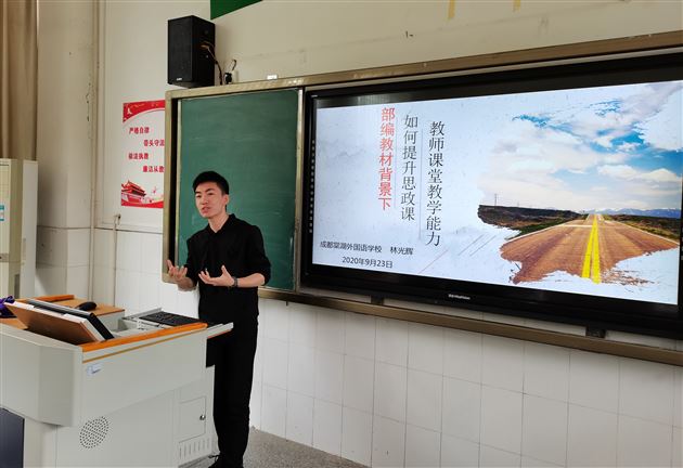 林光辉老师受成都市未来教育家基地校成都经济技术开发区实验中学邀请作讲座