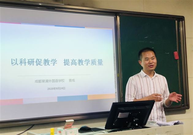 袁成老师受成都市双流区黄龙溪学校邀请作讲座