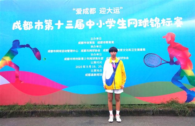 初中胡馨予获女单季军