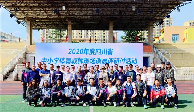 喜报：棠外何军华老师参加2020年四川省中小学体育现场展评课评比获一等奖第一名