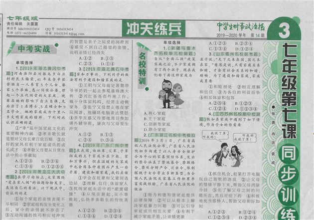 试题研究聚教研 专业提升促发展——我校初中政治组教师原创试题公开出版或发表2