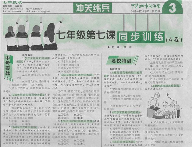 试题研究聚教研 专业提升促发展——我校初中政治组教师原创试题公开出版或发表1