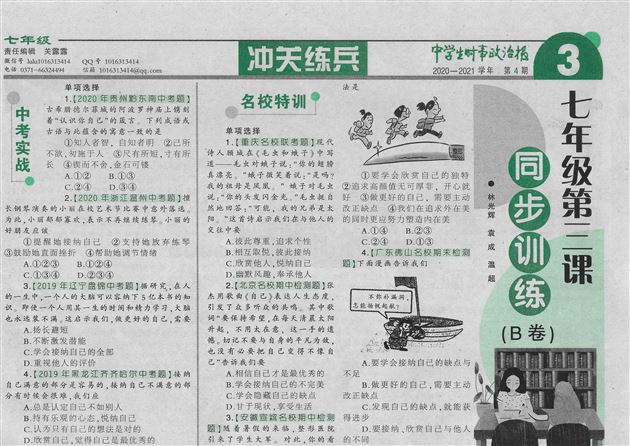 试题研究聚教研 专业提升促发展——我校初中政治组教师原创试题公开出版或发表4