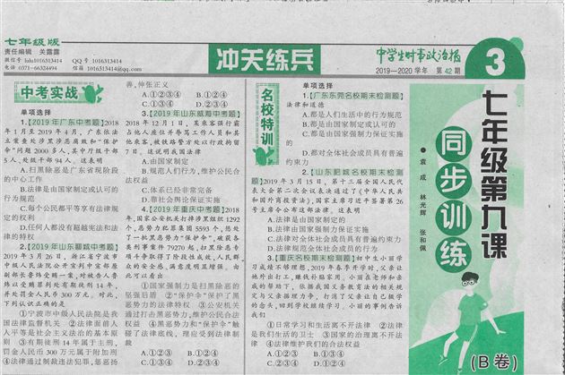 试题研究聚教研 专业提升促发展——我校初中政治组教师原创试题公开出版或发表6