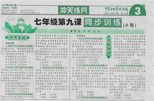 试题研究聚教研 专业提升促发展——我校初中政治组教师原创试题公开出版或发表5