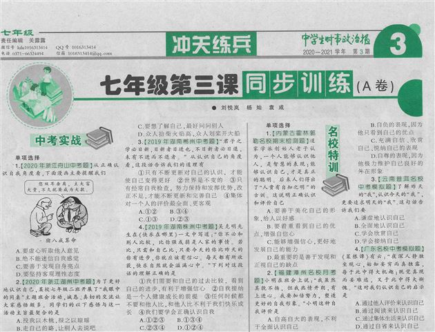 试题研究聚教研 专业提升促发展——我校初中政治组教师原创试题公开出版或发表3