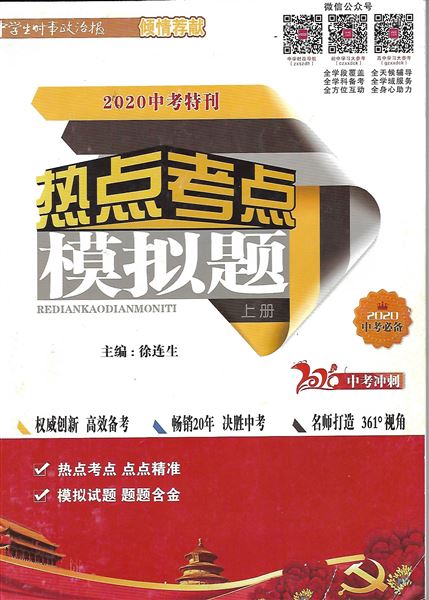 试题研究聚教研 专业提升促发展——我校初中政治组教师原创试题公开出版或发表7