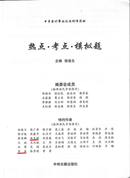 试题研究聚教研 专业提升促发展——我校初中政治组教师原创试题公开出版或发表8