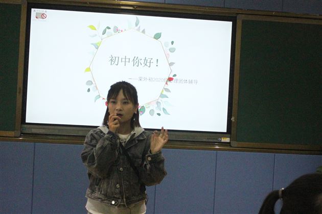 初中，你好——记棠外初2020级适应性心理团辅活动