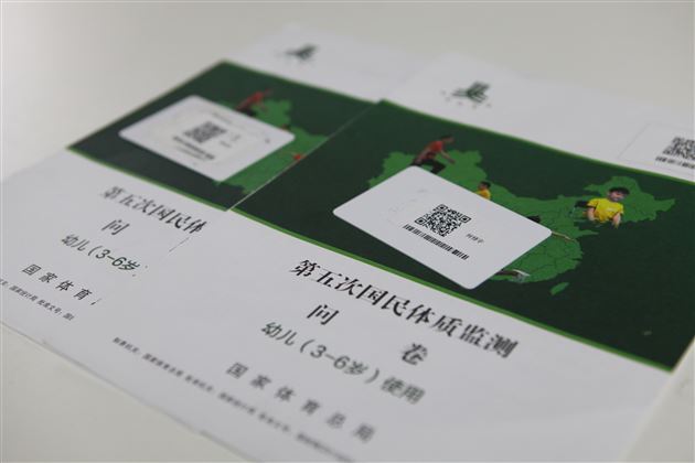 棠外实验幼儿园参与国家体育总局第五次国民体质监测工作