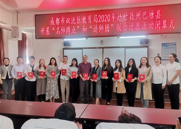 棠外心理教师张平秋受邀赴甘孜州巴塘县参加“名师蹲点”和“讲师团”联合送教活动