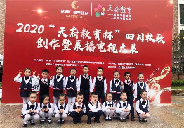 这个萌音真好听——热烈祝贺棠外实验幼儿园获得2020“天府教育杯”四川校歌创作暨展播电视大展金奖