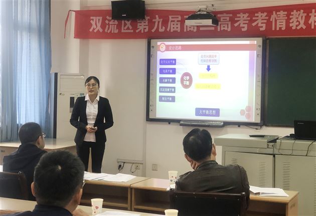 课标细解读 目标精定位——棠外高2018级化学备课组荣获双流区“课标·考情·学情”解读大赛一等奖