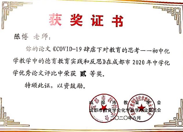 陈博老师——《COVID19肆虐下对教育的思考——初中化学教学中的德育教育实践和反思》