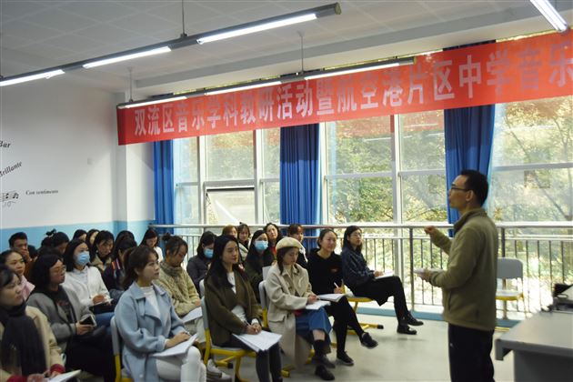 提供方法引领 创建交流平台——记双流区初中音乐教研活动