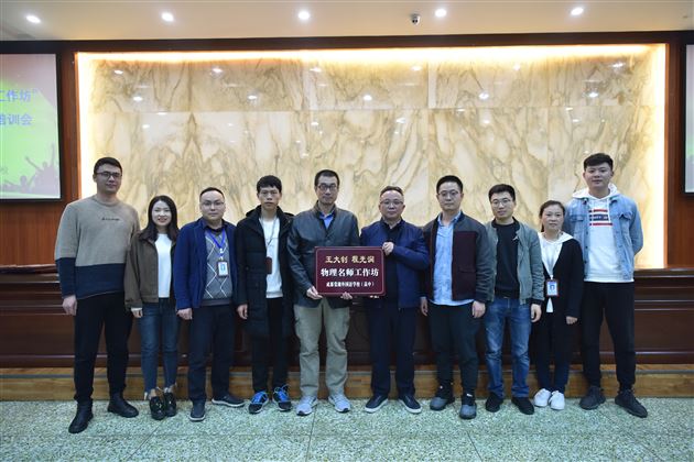 学习名师之长而长于名师—— 棠外高中名师工作坊（第二期）正式启动