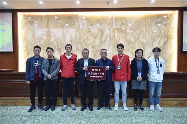 学习名师之长而长于名师—— 棠外高中名师工作坊（第二期）正式启动