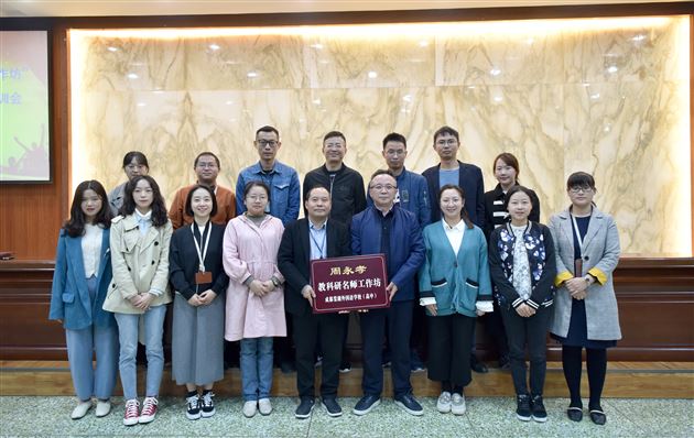 学习名师之长而长于名师—— 棠外高中名师工作坊（第二期）正式启动