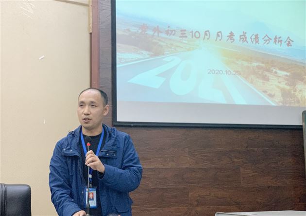 戮力同心 砥砺前行——记棠外初2018级10月月考成绩分析会