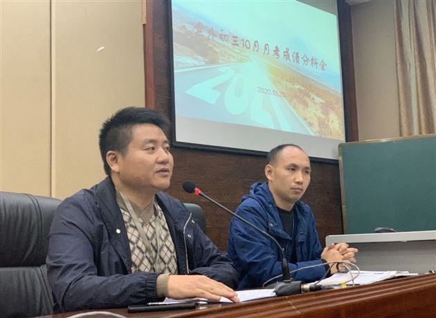 戮力同心 砥砺前行——记棠外初2018级10月月考成绩分析会