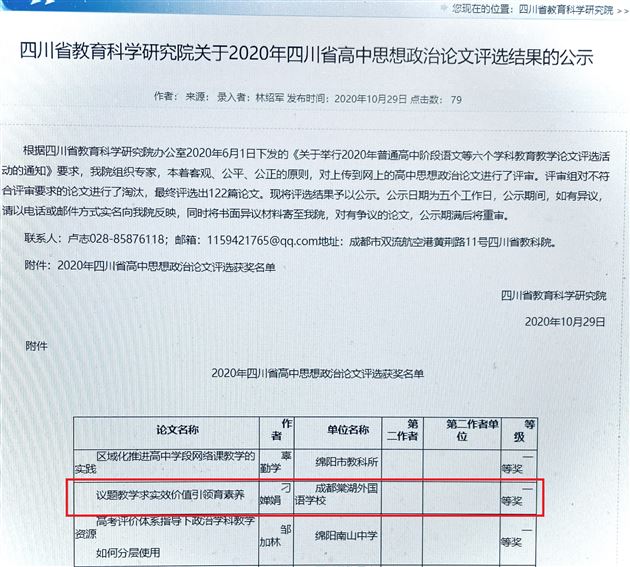 省教育科学研究院的评选论文的文件