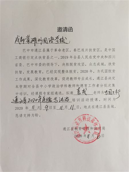 我校初中政治教师袁成受通江县教育局邀请上示范课和作教学专题讲座
