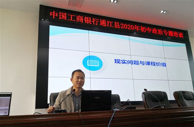 我校初中政治教师袁成受通江县教育局邀请作教学专题讲座现场