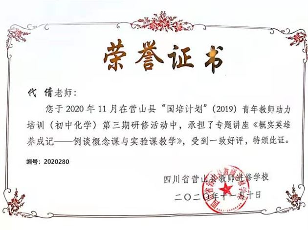 代倩老师荣誉证书2
