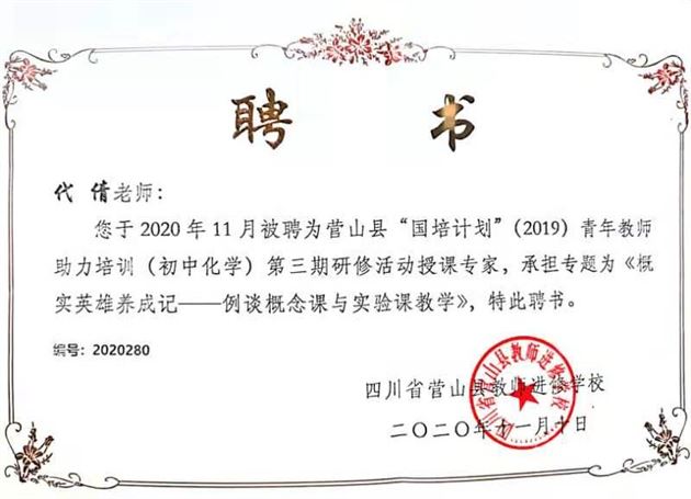 代倩老师荣誉证书1