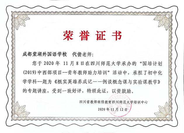 代倩老师荣誉证书3