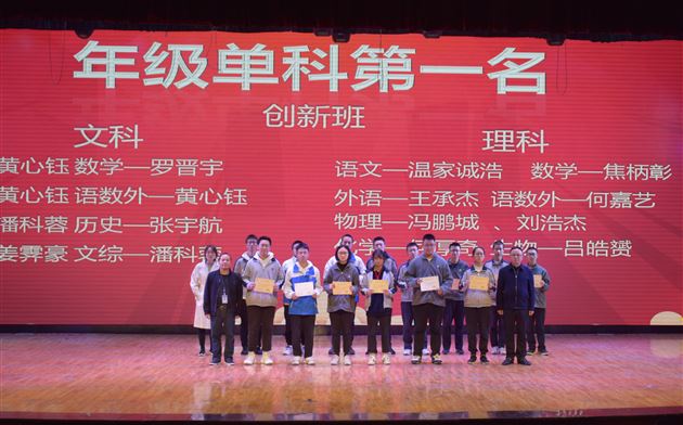 跨越成长 筑梦前行——棠外高2019级中期考试总结暨表彰大会