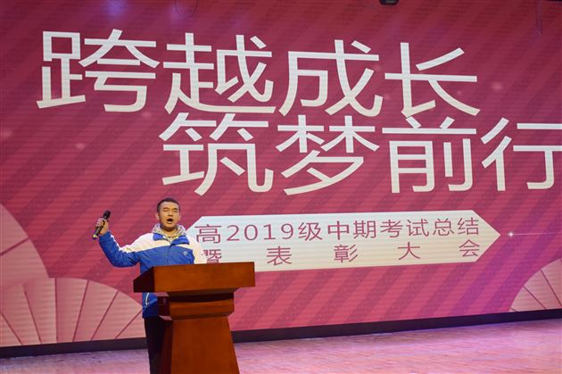 跨越成长 筑梦前行——棠外高2019级中期考试总结暨表彰大会