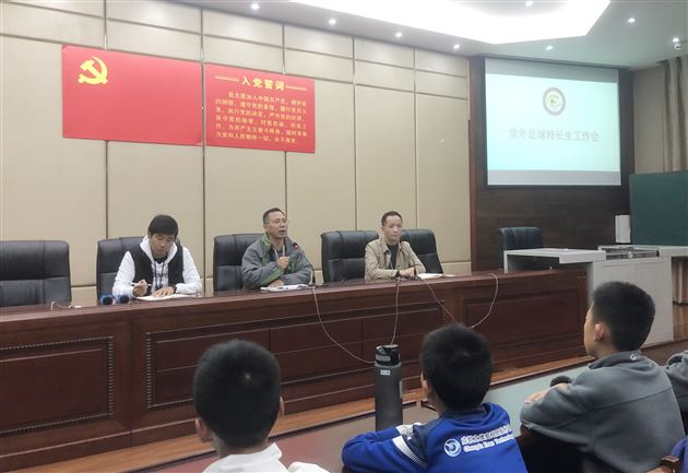 用铁的纪律打造足球项目新高度——棠外足球特长生工作会