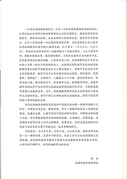 我校初中政治教师袁成受邀为《初中道德与法治教学改革创新与实践》写序