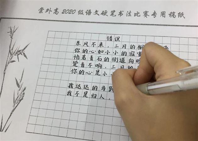 用心写字 踏实做人——棠外高2020级语文组举行硬笔书法比赛