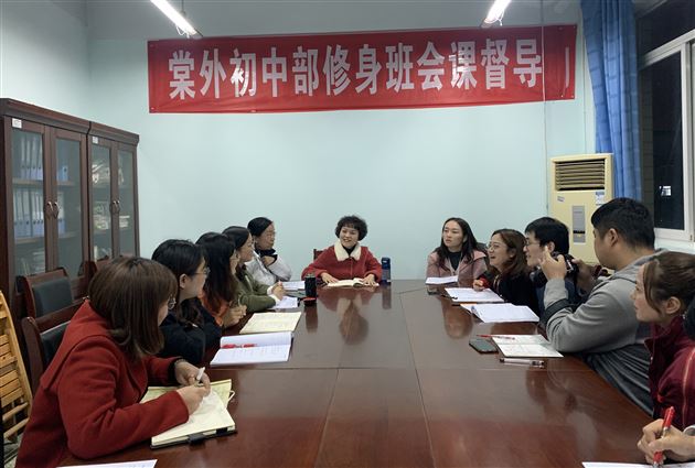 棠外初2020级修身班会课督导系列活动圆满落幕