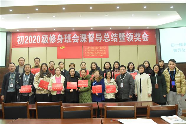 棠外初2020级修身班会课督导系列活动圆满落幕