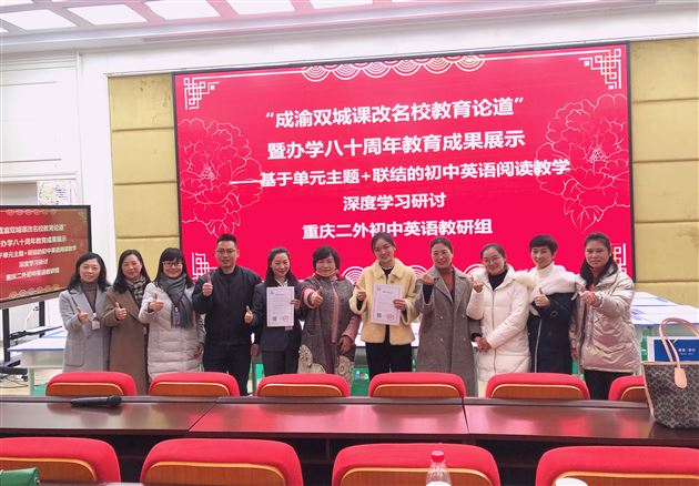 棠外青年教师李瑞婷在“成渝双城课改名校教育论道”交流展示活动中献课受好评