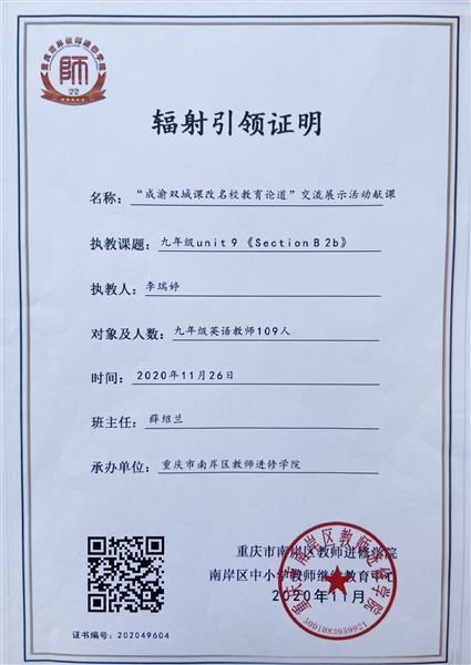 棠外青年教师李瑞婷在“成渝双城课改名校教育论道”交流展示活动中献课受好评