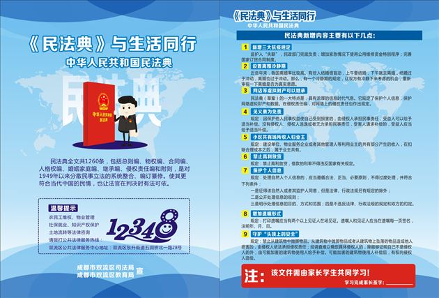 民法典宣传资料