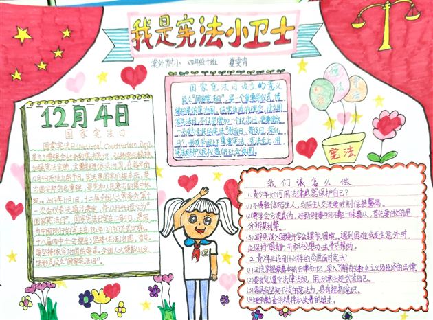 棠外小学部国家宪法日主题活动——“宪法在我心中”手抄报展评