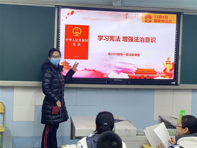 棠外高中政治教师讲宪法