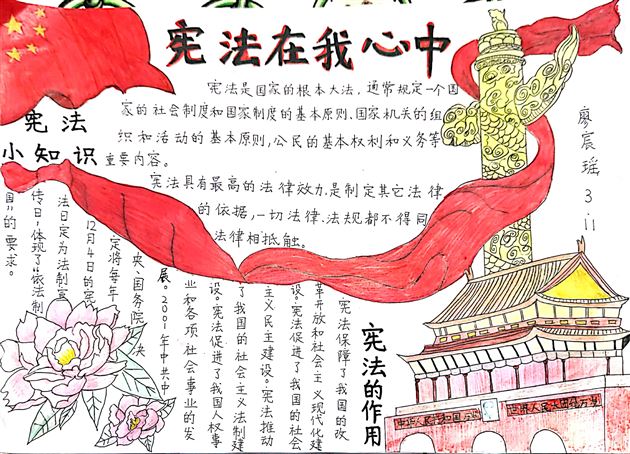 棠外小学部国家宪法日主题活动——“宪法在我心中”手抄报展评