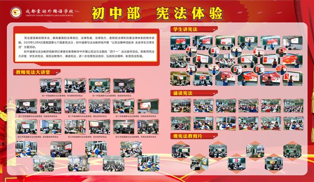 棠外初中部国家宪法日主题活动——“让宪法精神活起来 走进学生日常生活”