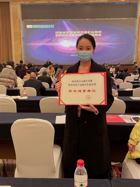 棠外实验幼儿园受邀出席成渝地区双城经济圈职业院校学前教育发展联盟成立大会