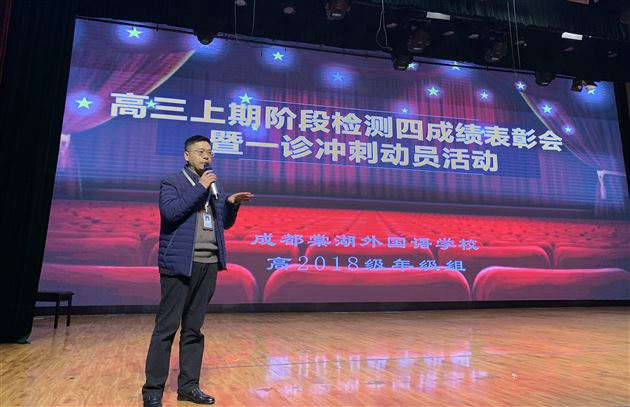 棠外高2018级举行十一月月考表彰大会暨一诊冲刺动员活动