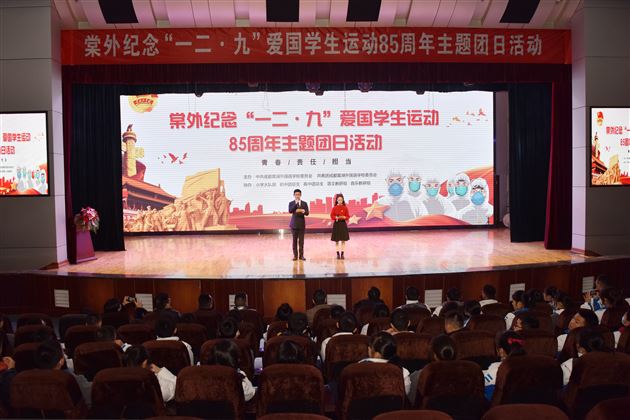 以青春承担责任 让责任引领人生——棠外纪念“一二·九”爱国学生运动85周年主题团日活动