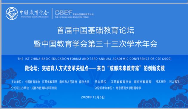 棠外修身班会课在首届中国基础教育论坛上惊艳登场