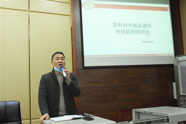 棠外初中部召开通校生疫情防控工作会