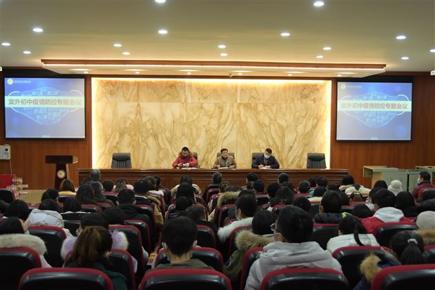 众志成城 筑牢防线——棠外初中部召开疫情防控专题会议